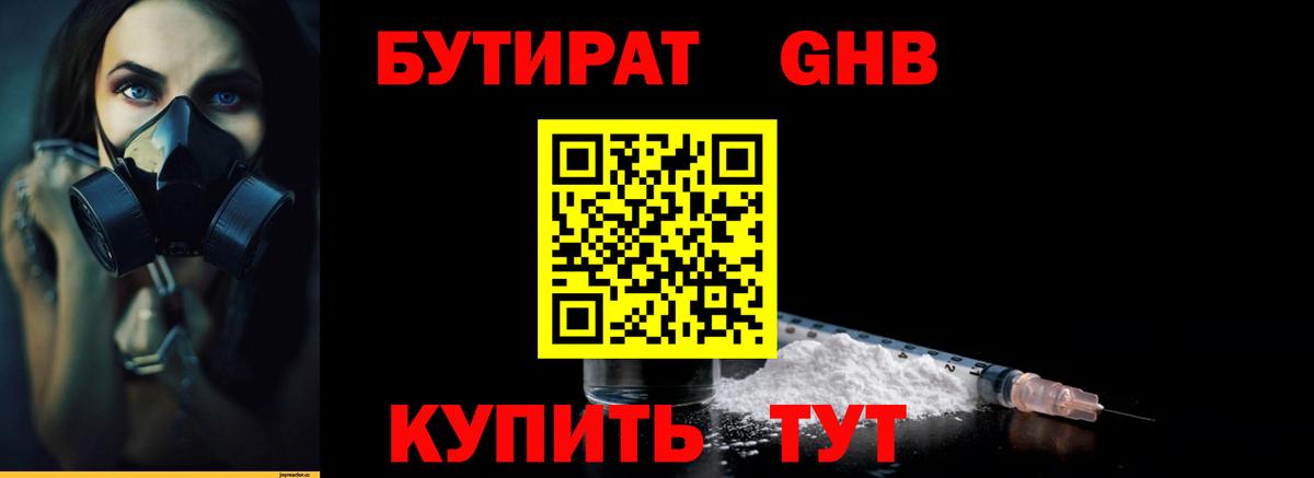 БУТИРАТ  Вход с VPN  Карталы  Бутират оксибутират 