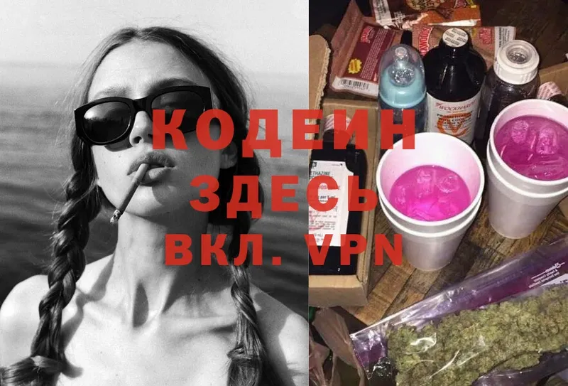 Codein Purple Drank  Карталы 