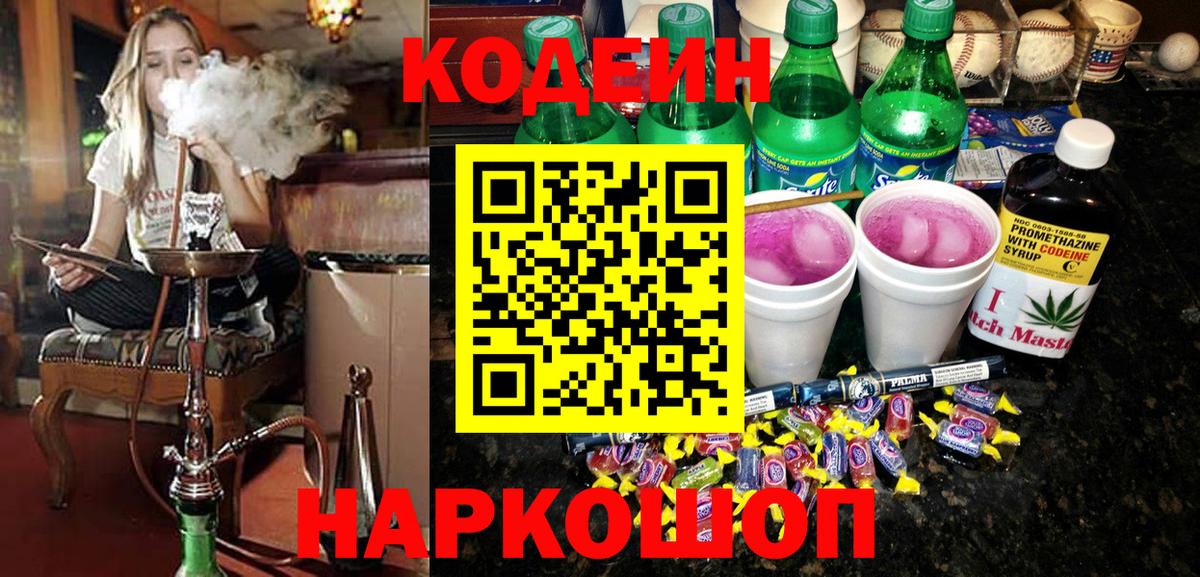 Кодеин Purple Drank Карталы