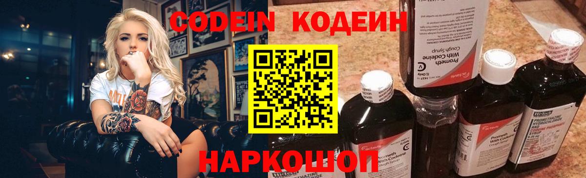 Карталы  Кодеин напиток Lean (лин)  Кодеиновый сироп Lean Purple Drank  Вход с VPN 