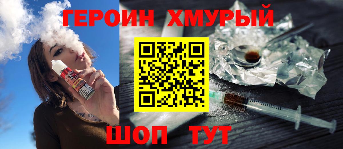 Героин  ГЕРОИН Heroin  Вход с VPN  Карталы 